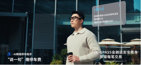 小米与蚂蚁集团合作推出智能眼镜创新服务，GPASS技术赋能多场景体验